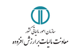 مالیات بر ارزش افزوده